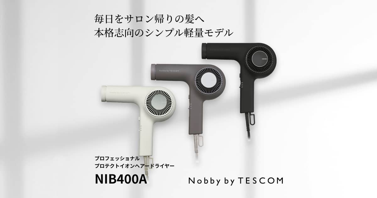 プロフェッショナル プロテクトイオンヘアードライヤー NIB400Aの製品 