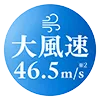 大風量