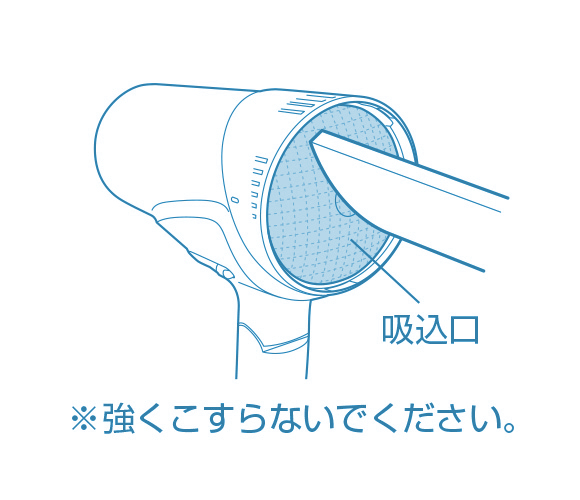 吸い込み口を掃除する方法