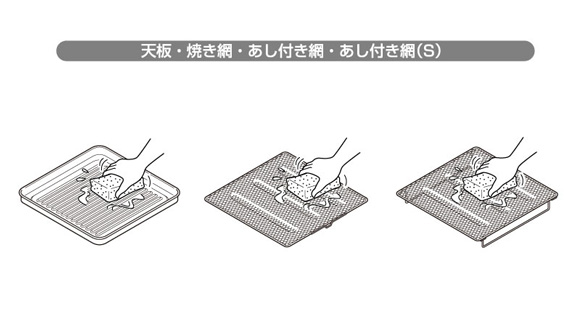 コンベクションオーブンの天板や焼き網を掃除する方法