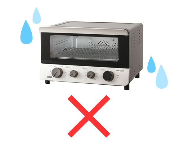 本体に水をかけないこと