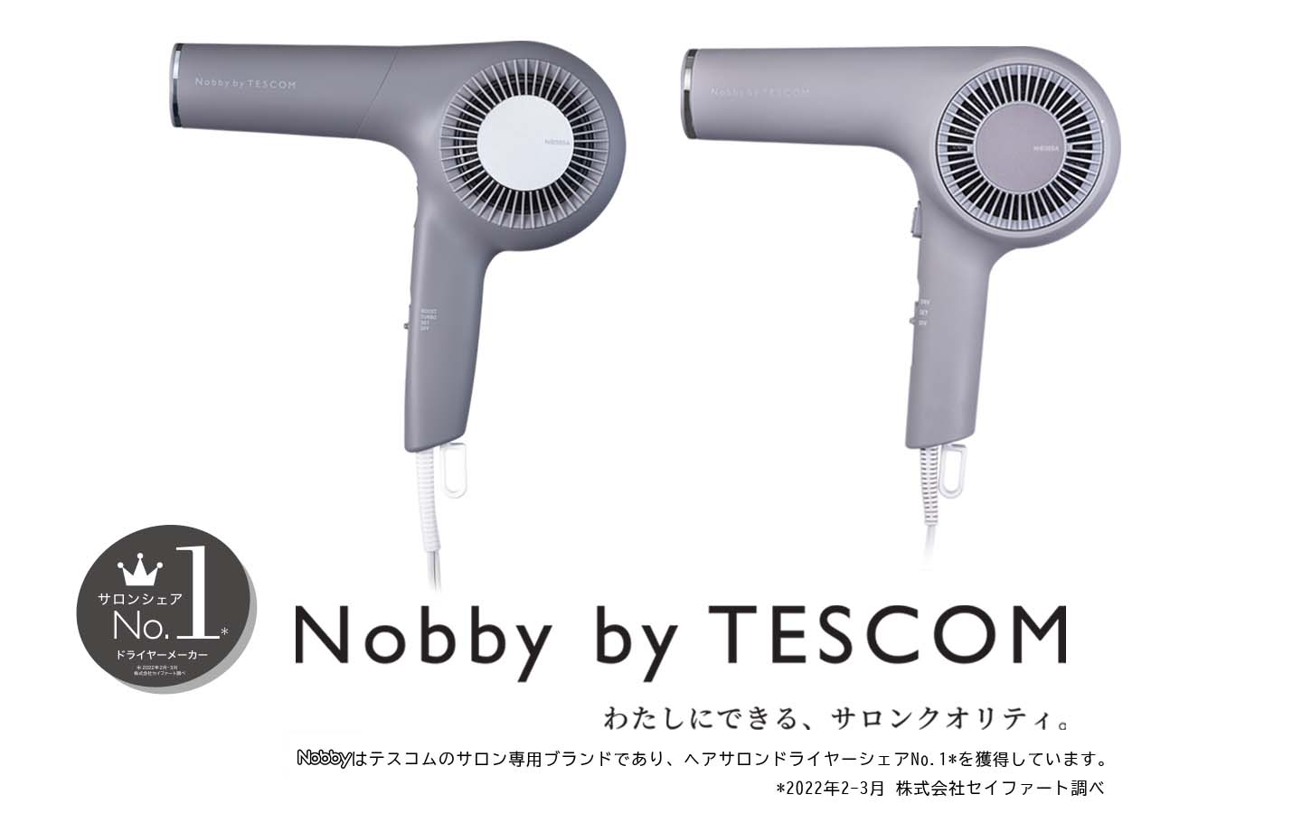 Nobby by TESCOM」のブランド史上最もパワフルな風速・風圧を実現 地肌