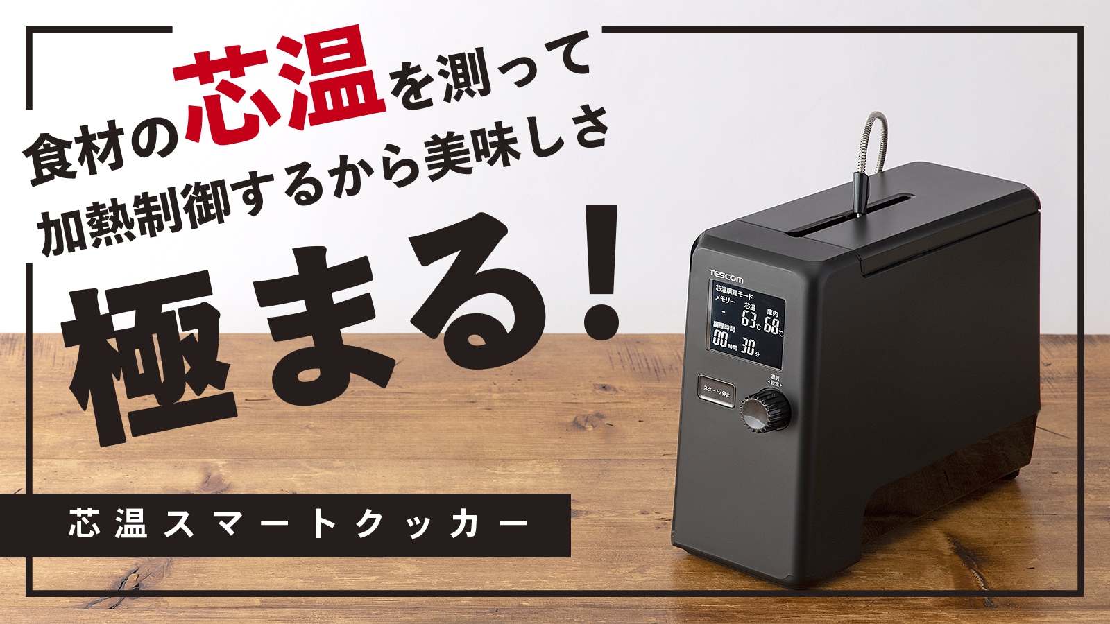 家電大賞2022-2023】芯温スマートクッカー TLC70Aがノミネートされまし 