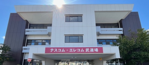テスコム・エレコム武道場