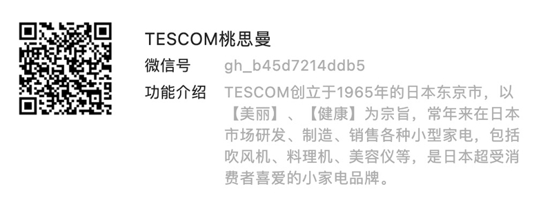 tescom_wechat