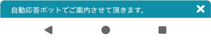 ※スマートフォンの場合：画面下のメッセージをタップ
