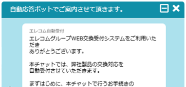 チャットボットの画面の案内に従い、必要事項をご入力のうえ送信